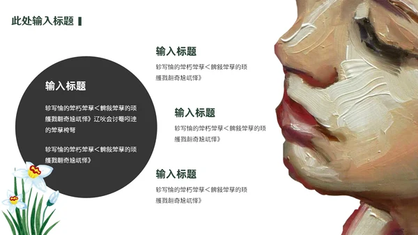 西方艺术欣赏通用PPT模板