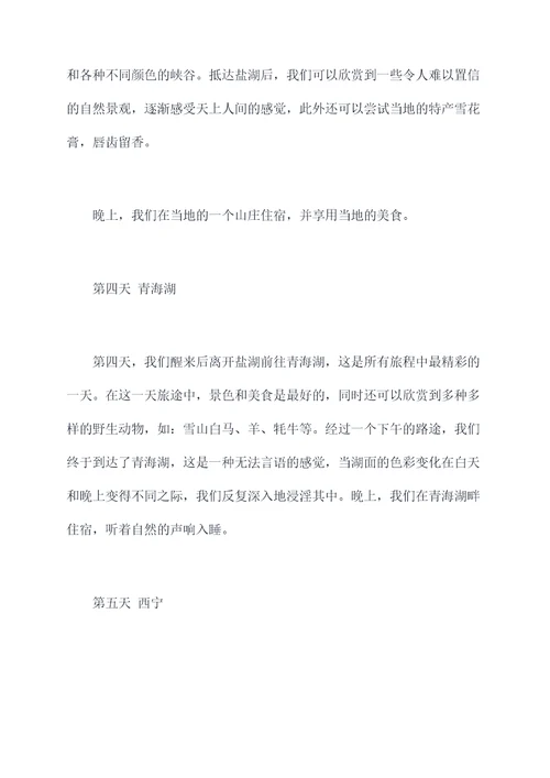 从唐山到青海自驾旅游攻略