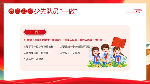 少先队六知六会主题班会少先队队课PPT课件