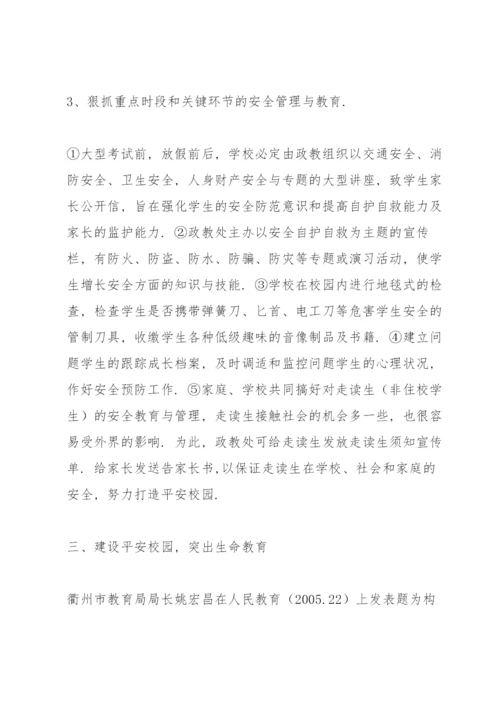 校园安全论文3000字3篇.docx