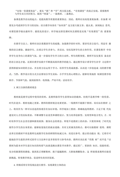 浅探职业教育课堂教学改革的探索与实践
