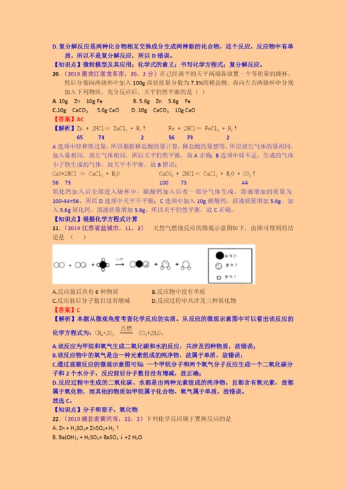 2021年中考化学试题分类汇编：.化学方程式、反应类型及简单计算.docx