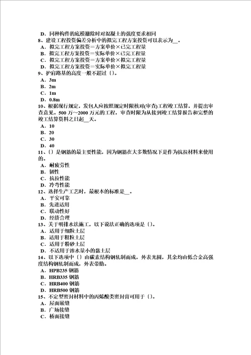 2022年山东省造价工程师土建计量：木窗试题