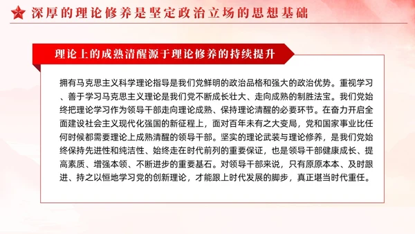 红色简约领导干部综合素质的核心如何提升党课PPT党建