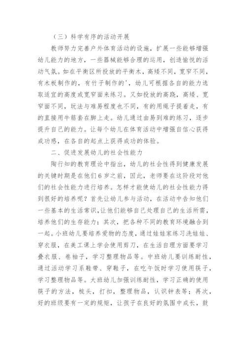 陶行知教育思想在学前教育中的实践论文.docx