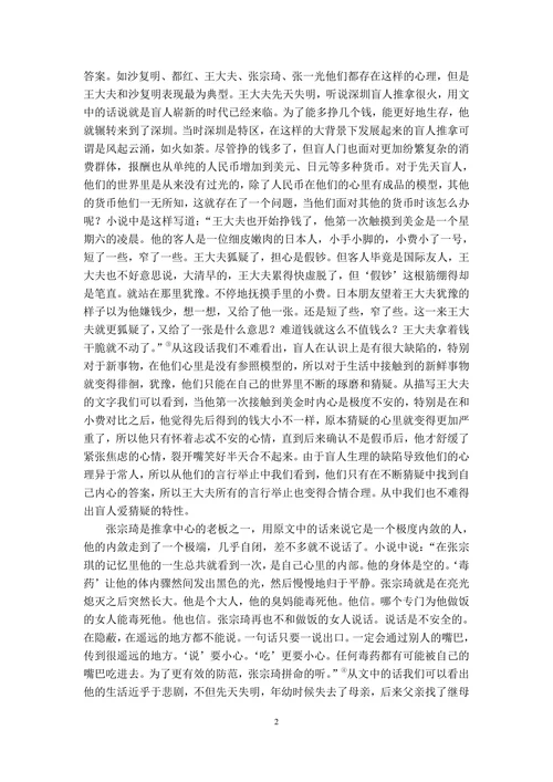 浅析毕飞宇小说推拿中的盲人形象