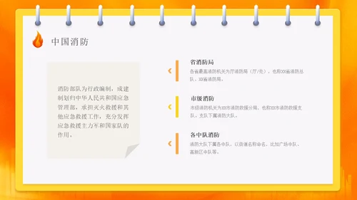 橙色渐变消防安全主题班会ppt全国消防日