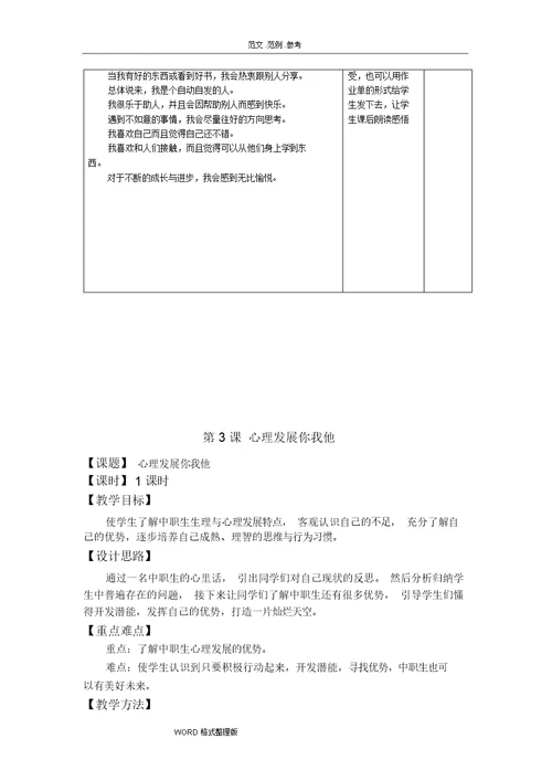 心理健康教学案 [完整版]