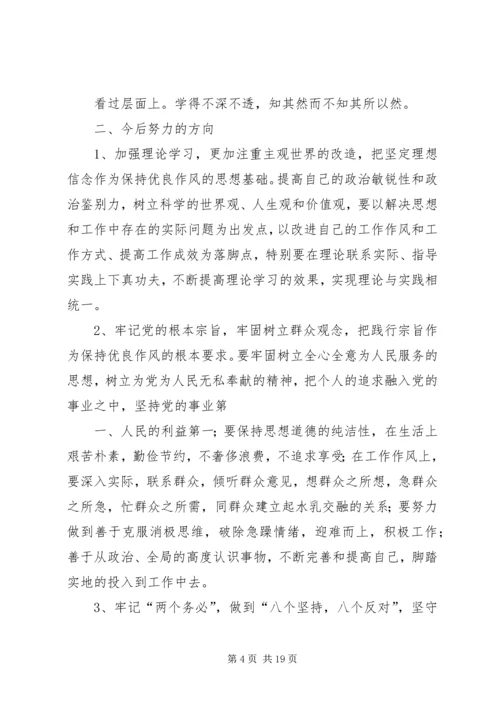 党的群众路线教育实践活动自我剖析提纲.docx