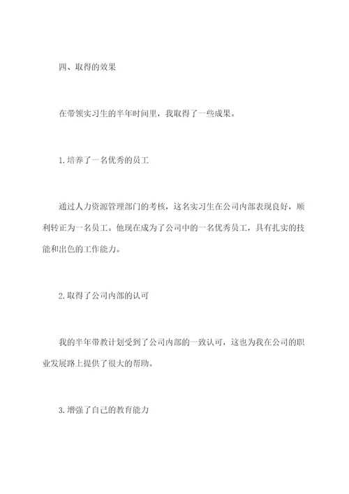 师傅带徒弟半年工作总结