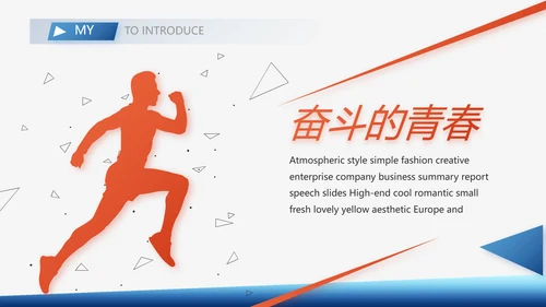 个人简历面试自我介绍岗位晋升竞聘演讲PPT