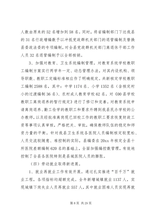 在全县人事劳动社会保障工作会议工作报告.docx