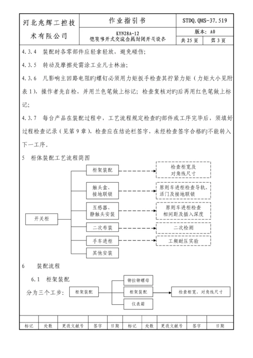 KYNA装配作业基础指导书.docx