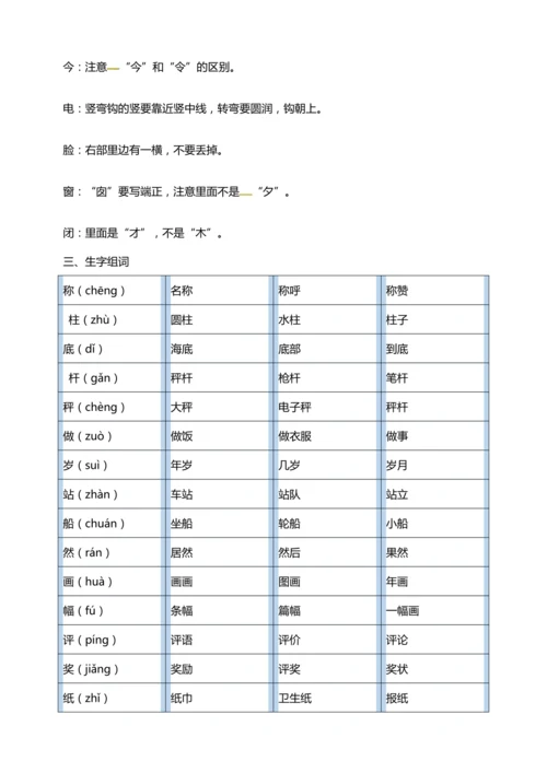 【核心考点集训】统编版语文二上第三单元 知识点考点梳理