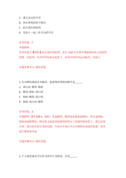 2011年安徽省郎溪县第二批事业单位公开招聘46名工作人员模拟考核试题卷2