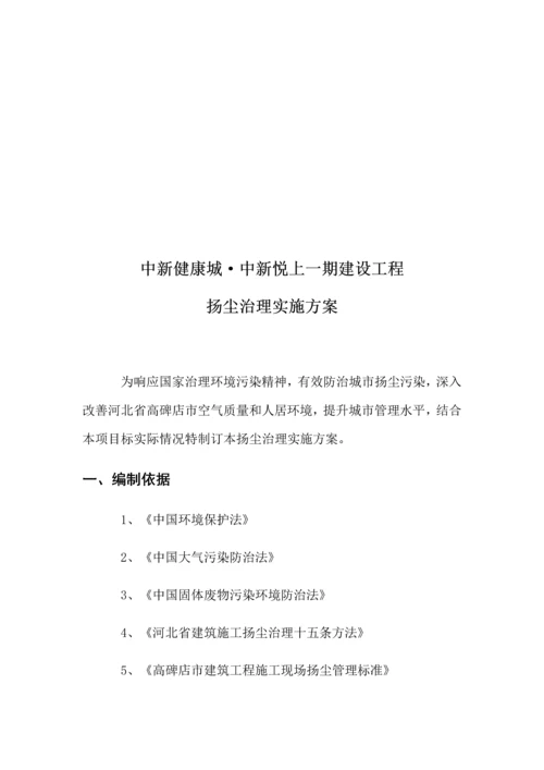 扬尘治理实施专业方案.docx