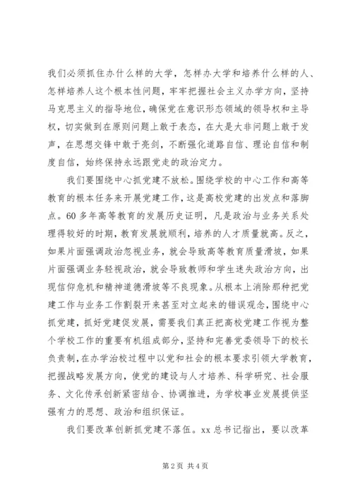 用活力党建为事业发展保驾护航.docx