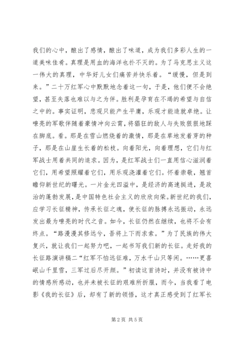 关于走好我的长征路的演讲稿.docx