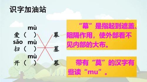 -统编版2024-2025学年二年级语文上册同步精品语文园地五  课件