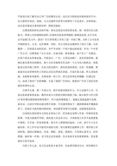 设计的实习报告锦集九篇.docx