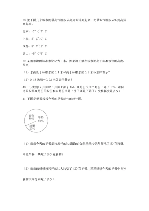 六年级小升初数学应用题50道附参考答案【预热题】.docx