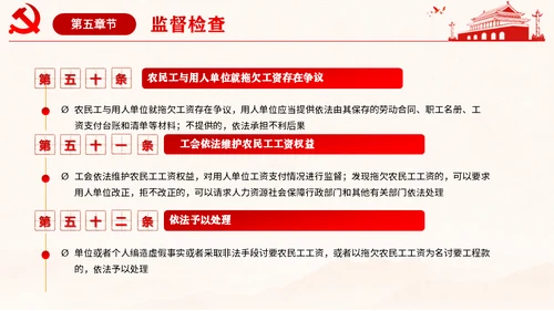 保障农民工工资通用PPT课件模板