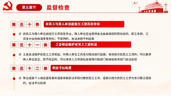 保障农民工工资通用PPT课件模板