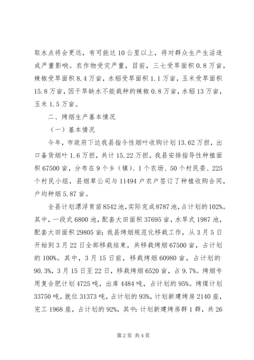 县抗旱保苗工作情况汇报 (2).docx