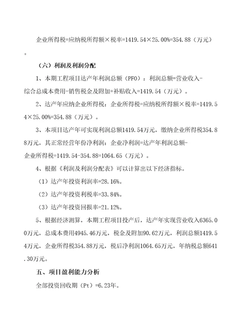 甘肃传感器项目财务分析报告