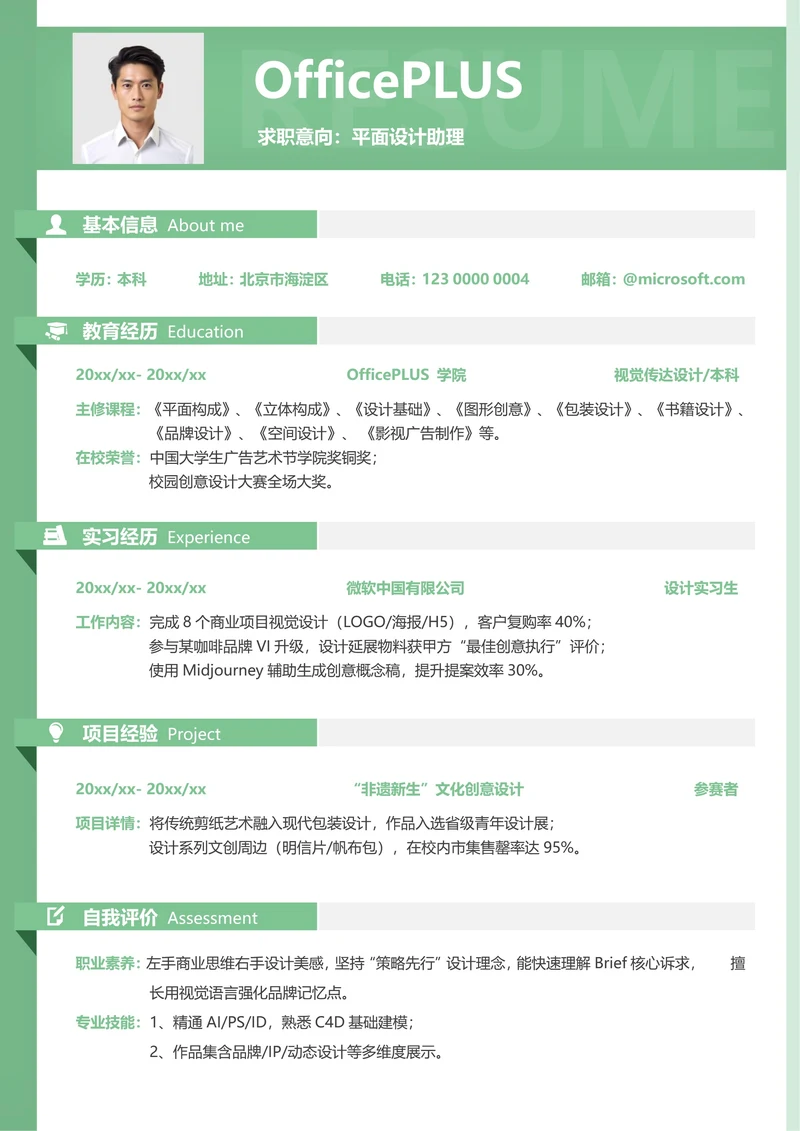 校招广告媒体大学生简历