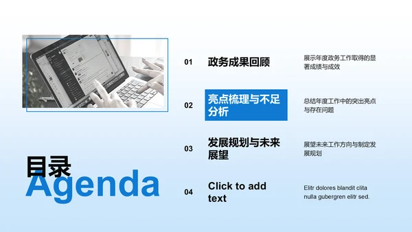 蓝色党政风政务工作总结汇报PPT模板