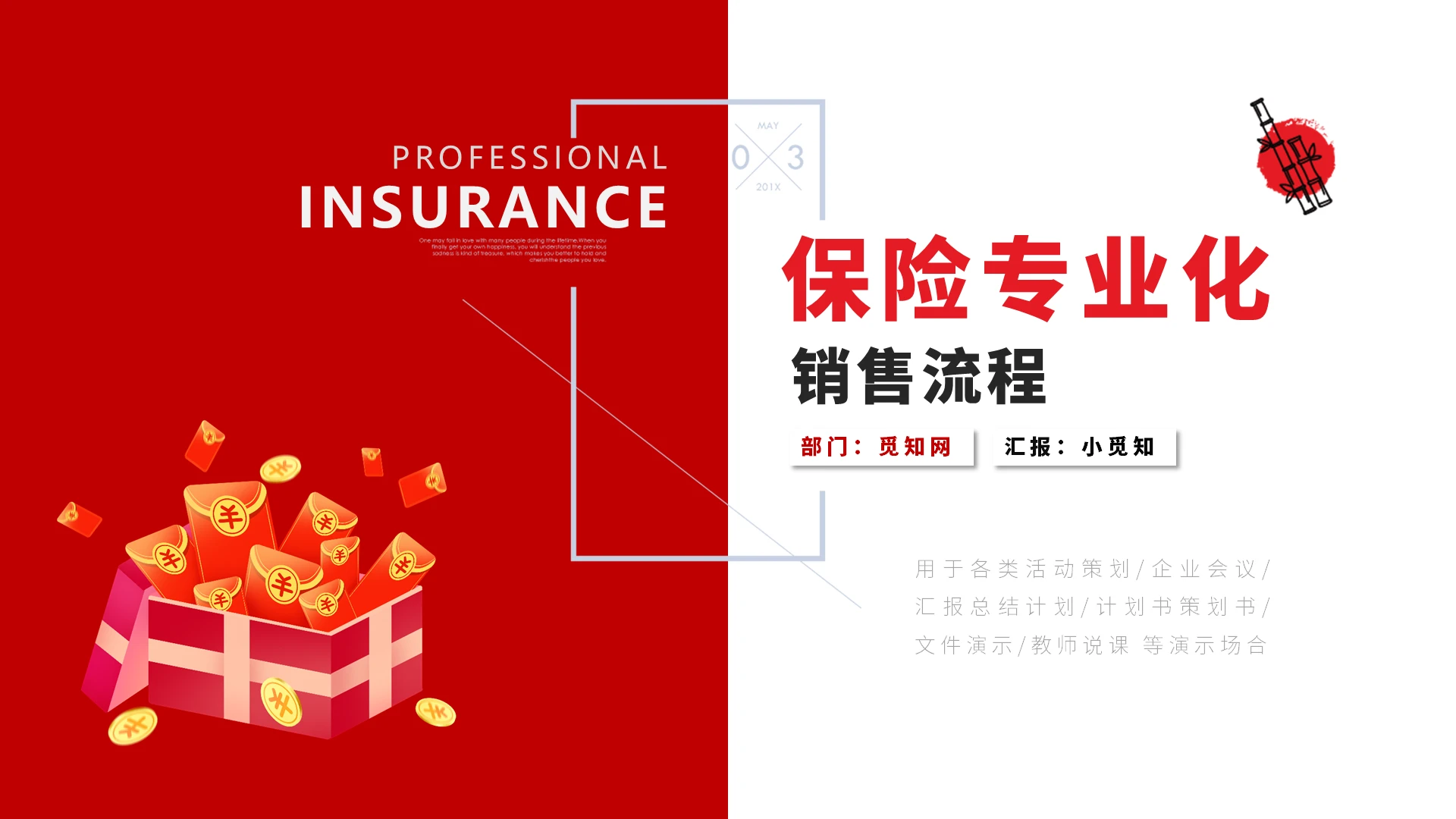红色喜庆商务通用保险专业销售流程PPT模板保险专业化销售流程