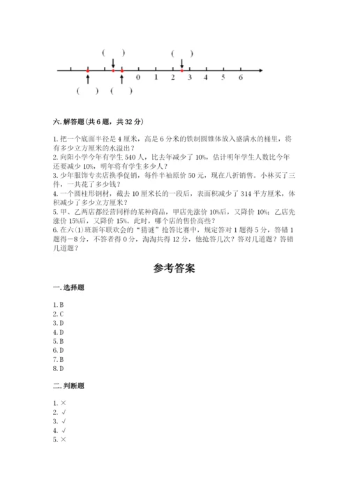 北京版六年级下册数学期末测试卷含答案（研优卷）.docx