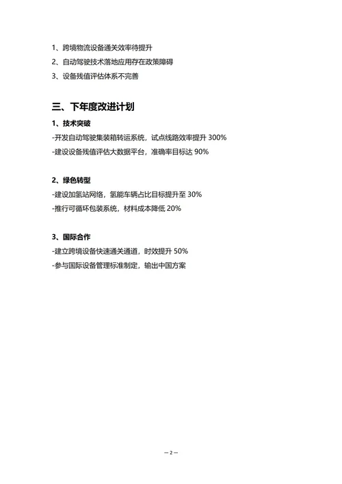 物流企业设备部门年度工作总结