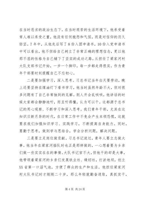 学习纪实文学《梁家河》心得体会15篇.docx