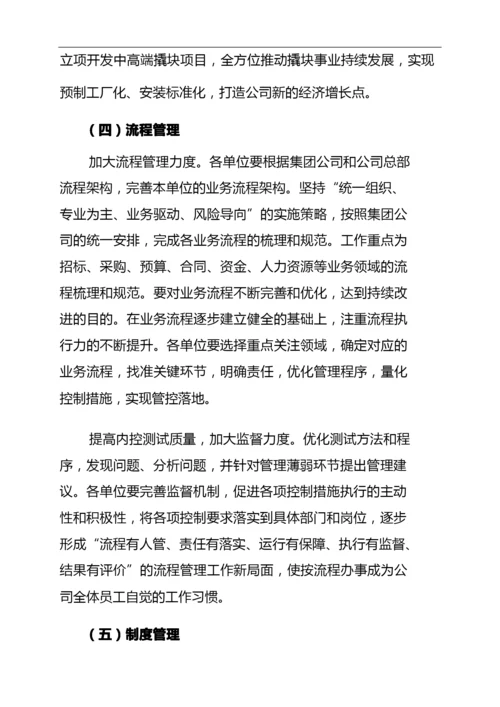 “基础管理提升年”活动实施方案.docx