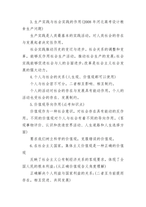 高考政治知识点总结.docx