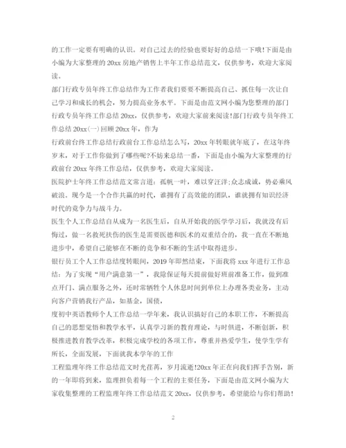 精编之工作总结范文汇总.docx