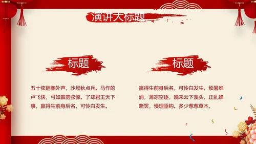 红色喜庆中式婚礼策划宣传PPT动态模板