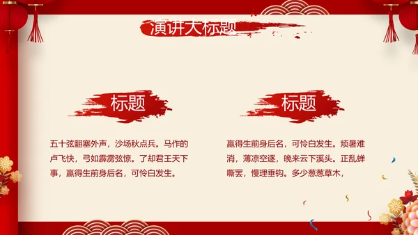 红色喜庆中式婚礼策划宣传PPT动态模板