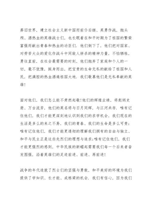 清明节小学教师演讲稿5篇.docx