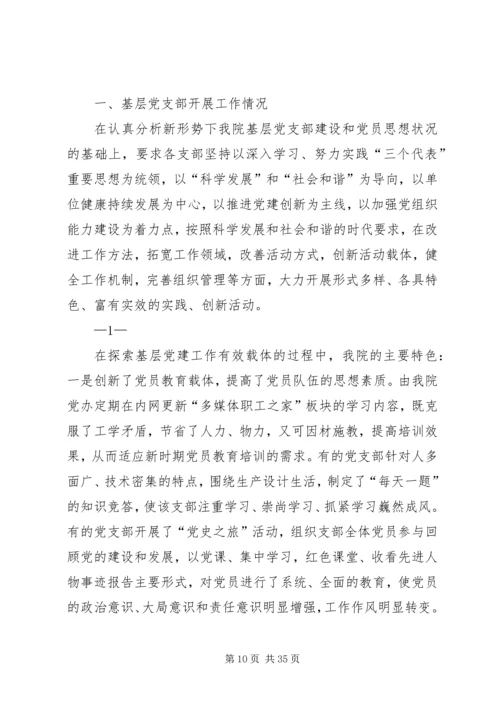 基层建设年工作情况汇报.docx