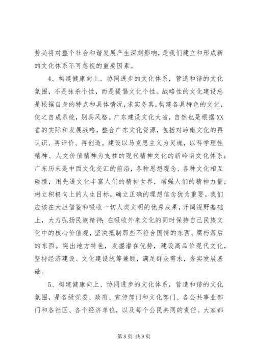 和谐文化和谐社会的精神基础.docx