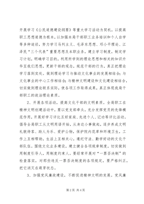 执法局精神文明建设长远规划 (2).docx