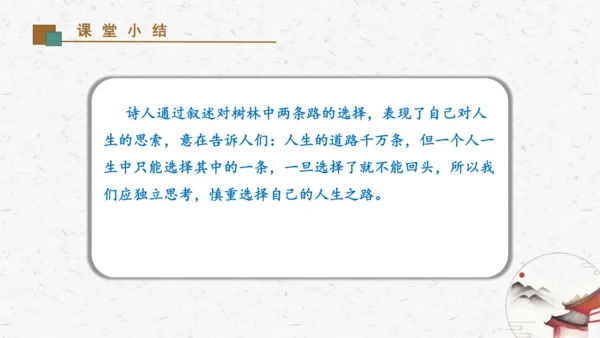 20《未选择的路》教学课件-(同步教学)统编版语文七年级下册名师备课系列