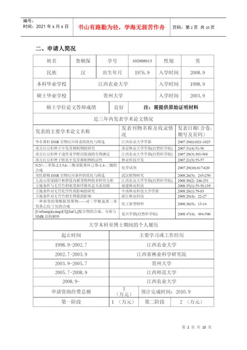 优秀博士学位论文培育工程立项.docx