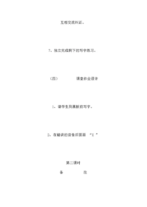 小学二年级语文教案——《美丽的小路》教案