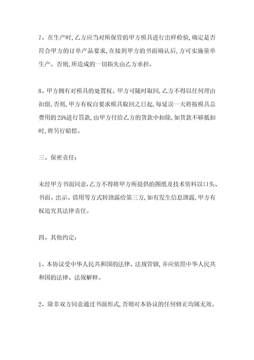 1000字模具保管合同范本