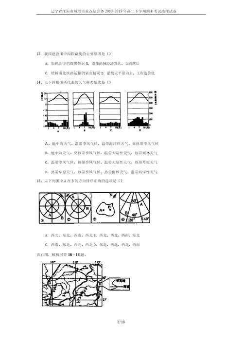 辽宁省沈阳市城郊市重点联合体20182019年高二下学期期末考试地理试卷