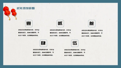 元宵节活动策划通用PPT模板